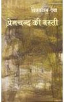 Premchand Ki Basti