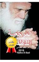 Mohammed Al-Sadr: A Model of Religious Reference