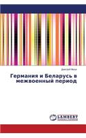 Germaniya I Belarus' V Mezhvoennyy Period: (Russian)