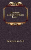 Panorama Sanktpeterburga