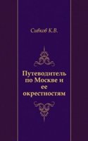 Putevoditel po Moskve i ee okrestnostyam