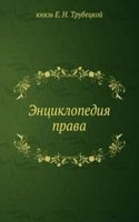 Entsiklopediya prava