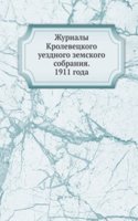 Zhurnaly Krolevetskogo uezdnogo zemskogo sobraniya. 1911 goda