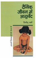 Dainik Jeevan Mein Ayurveda