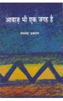 Aawaz Bhi Ek Jagah Hai