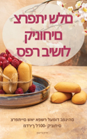 ספר בישול קינוחים צרפתי שלם