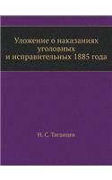 Уложение о наказаниях уголовных и исправ&#1080: (Russian)