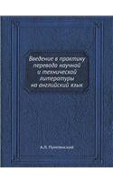 &#1042;&#1074;&#1077;&#1076;&#1077;&#1085;&#1080;&#1077; &#1074; &#1087;&#1088;&#1072;&#1082;&#1090;&#1080;&#1082;&#1091; &#1087;&#1077;&#1088;&#1077;&#1074;&#1086;&#1076;&#1072; &#1085;&#1072;&#1091;&#1095;&#1085;&#1086;&#1081; &#1080; &#1090;&#10: (Russian)