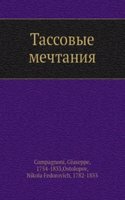 Tassovye mechtaniya
