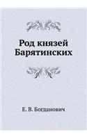 Род князей Барятинских