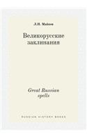 Great Russian spells