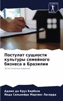 &#1055;&#1086;&#1089;&#1090;&#1091;&#1083;&#1072;&#1090; &#1089;&#1091;&#1097;&#1085;&#1086;&#1089;&#1090;&#1080; &#1082;&#1091;&#1083;&#1100;&#1090;&#1091;&#1088;&#1099; &#1089;&#1077;&#1084;&#1077;&#1081;&#1085;&#1086;&#1075;&#1086; &#1073;&#1080