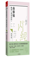 Qu Limin Explains the Yellow Emperor's Internal Classic (Volume 2 of 3)