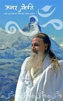 Spiritual Book in Hindi: Swami Amar Jyoti Biography
