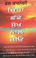 Chinta Chado Sukh Naal Jeo