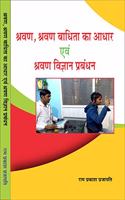 SHARVA SHARVAN BADHITA KA AADHAR EVAM SHARVAN VIGYAN PRABANDHAN
