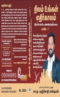 à®¨à®¿à®²à®®à¯� à®‰à®™à¯�à®•à®³à¯� à®Žà®¤à®¿à®°à¯�à®•à®¾à®²à®®à¯�