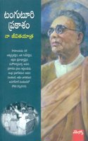 Naa Jeevitha Yaatra