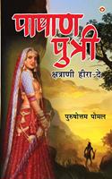 Pashan Putri: Chhatrani Heera-De