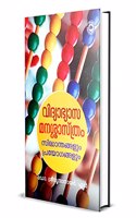 VIDHYABYASA MANASASTHRAM: SIDHANDHANGALUM PRAYOGANGALUM | à´µà´¦à´¯à´­à´¯à´¸ à´®à´¨à´¶à´¶à´¸à´¤à´°: à´¸à´¦à´§à´¨à´¤à´™à´™à´³ à´ªà´°à´¯à´—à´™à´™à´³ [à´µà´¦à´¯à´­à´¯à´¸ à´®à´¨à´¶à´¸à´¤à´°à´µà´®à´¯ à´¬à´¨à´§à´ªà´ªà´Ÿà´Ÿ à´µà´·à´¯à´™à´™àµ¾ à´µà´¶à´•à´²