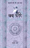 Kaaljayi Kavi Aur Unka Kavya : Baba Farid