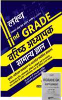 Lakshya Second Grade Gk 2022 (2nd Grade) With Free Supplement