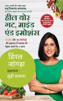 Heal Your Gut, Mind and Emotions (Hindi) / ??? ??? ??, ????? ??? ??????