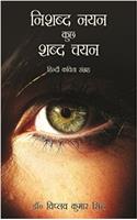 Nisabd Nayan Kuch Sabd Chayan: Hindi Kavita Sangrah