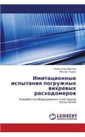 Imitatsionnye Ispytaniya Pogruzhnykh Vikhrevykh Raskhodomerov