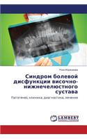Sindrom bolevoy disfunktsii visochno-nizhnechelyustnogo sustava