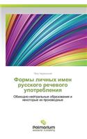Formy Lichnykh Imen Russkogo Rechevogo Upotrebleniya