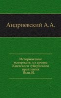 Istoricheskie materialy iz arhiva Kievskogo gubernskogo pravleniya.