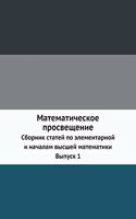Математическое просвещение: ??????? ?????? ?? ???????????? ? ??????? &#107(Russian)
