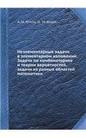 Неэлементарные задачи в элементарном из