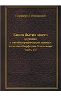 Книга бытия моего