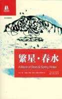 A Maze of Stars & Spring Water