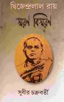 Dwijendralal Roy - Smaran Biswaran (Second Edition, 2016)