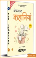 Best Children Stories in Hindi (Part 1) Illustrated | à¤¶à¥�à¤°à¥‡à¤·à¥�à¤  à¤¬à¤¾à¤² à¤•à¤¹à¤¾à¤¨à¤¿à¤¯à¤¾à¤‚ à¤­à¤¾à¤— 1 Hindi