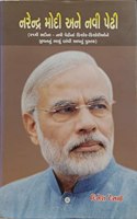 Narendra Modi Ane Navi Pedhi (Gujarati)