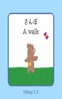 Walk - Sanpo