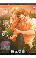 Wild Butterfly (Yaoi)