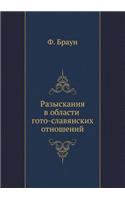 &#1056;&#1072;&#1079;&#1099;&#1089;&#1082;&#1072;&#1085;&#1080;&#1103; &#1074; &#1086;&#1073;&#1083;&#1072;&#1089;&#1090;&#1080; &#1075;&#1086;&#1090;&#1086;-&#1089;&#1083;&#1072;&#1074;&#1103;&#1085;&#1089;&#1082;&#1080;&#1093; &#1086;&#1090;&#108: (Russian)