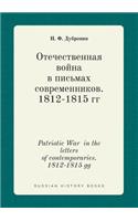 Patriotic War in the Letters of Contemporaries. 1812-1815 Gg