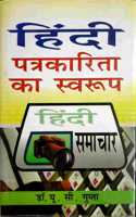 Hindi Patrakarita Ka Swarup (Structure Of Hindi Journalism)