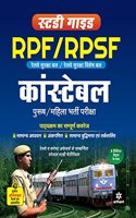 RPF & RPSF Constable Guide 2018