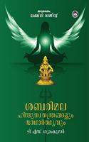 SABARIMALA - HINDUTHWA THANTHRANGALUM YADHARTHYAVUM