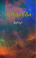 Zauqi ki Adabi Diaries (Essays) (Editionfirst): (Essays)