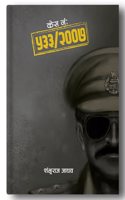 Case No: 533/2007 (Marathi)