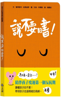 Emotional Interactive Book for Kids: The Book That Says No!