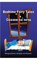 Bedtime Fairy Tales. Skazki Na Noch'. Bilingual Book in English and Russian: Dual Language Stories (English and Russian Edition)